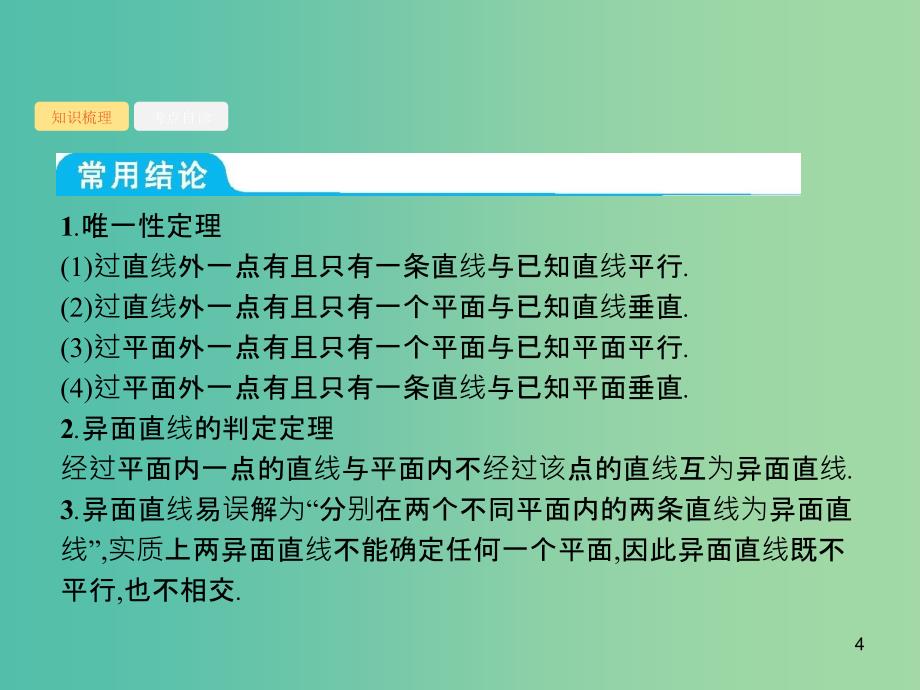 2020版高考数学一轮复习 第八章 立体几何 8.3 空间几何体的三视图、直观图课件 文 北师大版.ppt_第4页