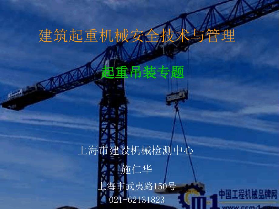 JGJ276起重吊装教程_第1页