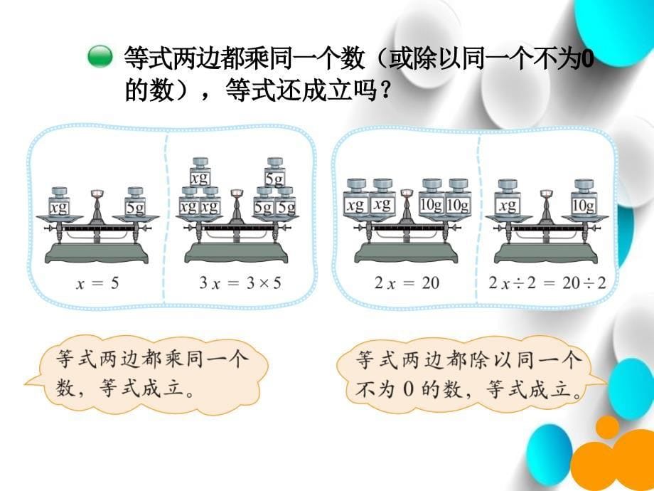 最新北师大版四年级下数学5.4解方程2ppt课件_第5页