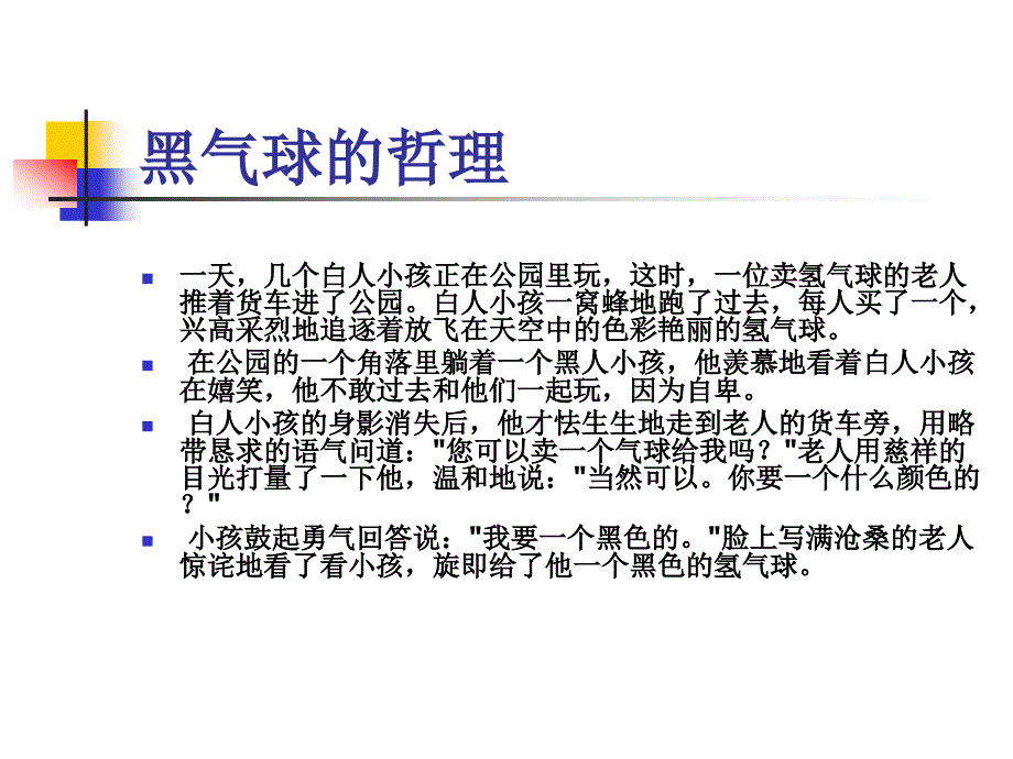 南开大学管理心理学的激励理论_第3页