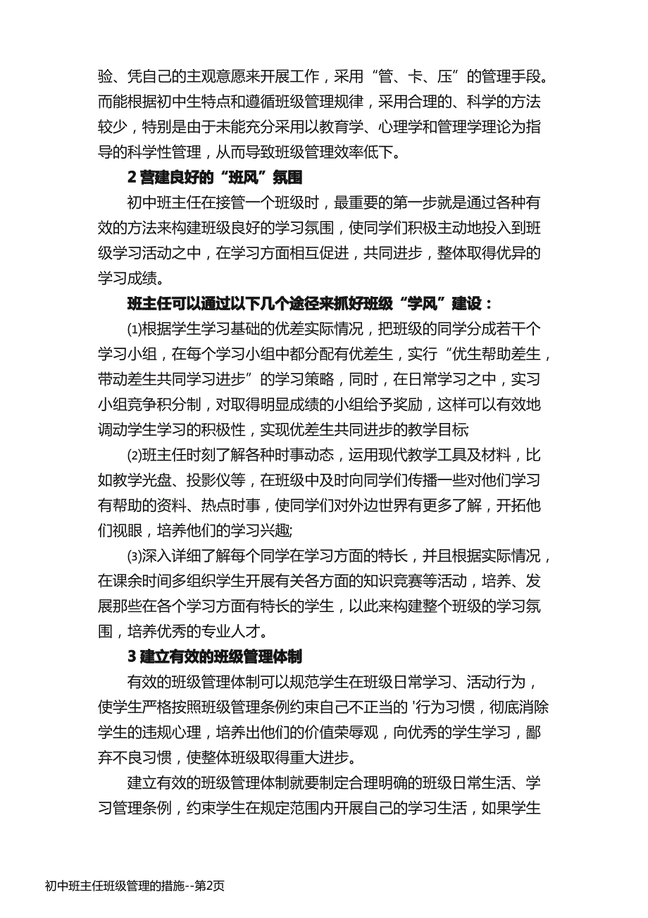 初中班主任班级管理的措施_第2页