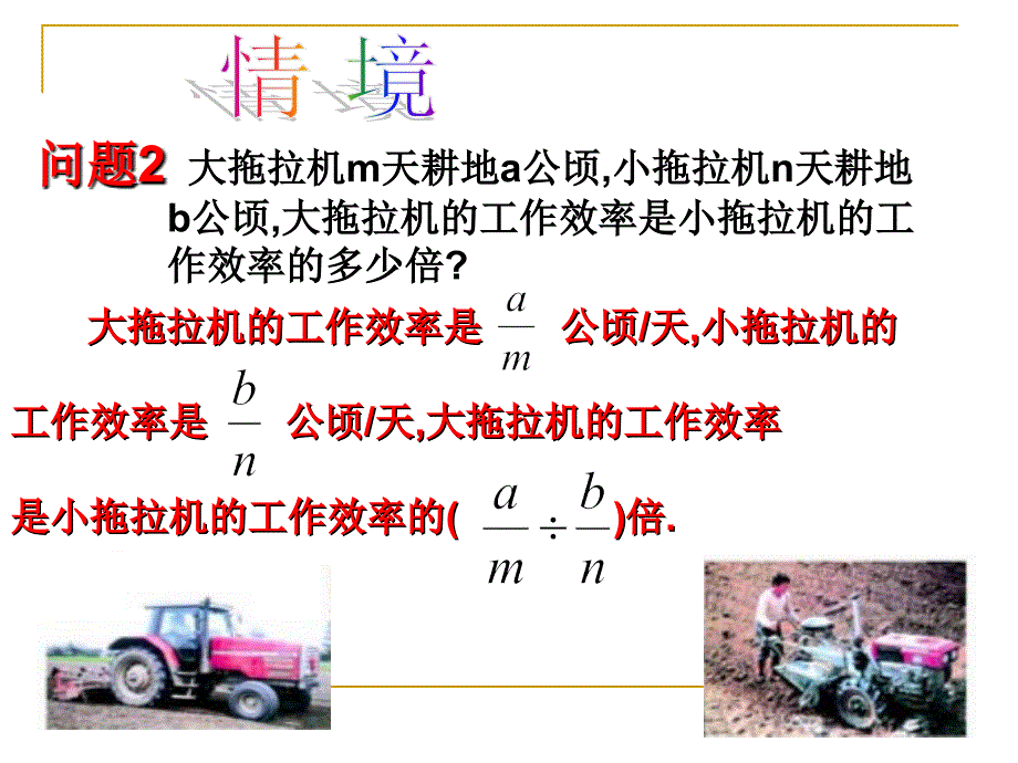 1521分式的乘除(1)_第3页