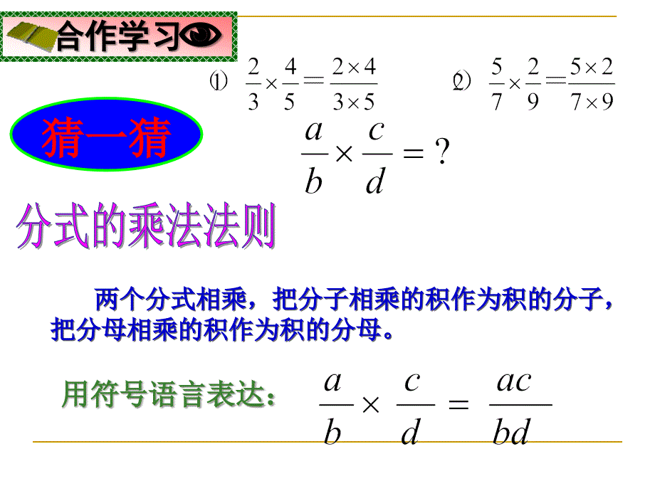 1521分式的乘除(1)_第4页