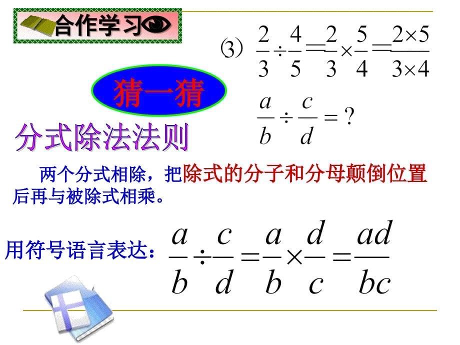 1521分式的乘除(1)_第5页