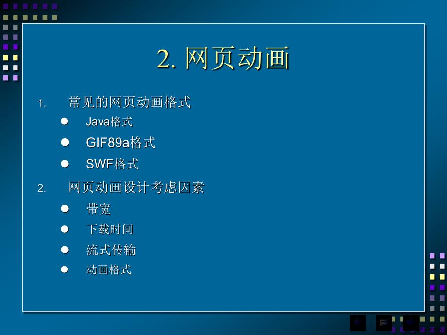 Java培训大纲_第4页