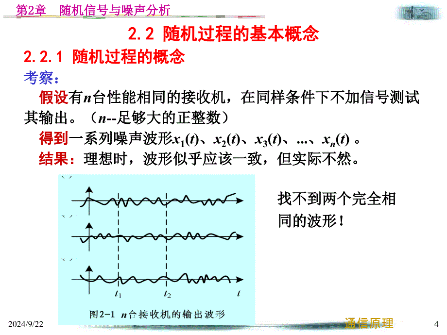 随机信号与噪声PPT课件_第4页