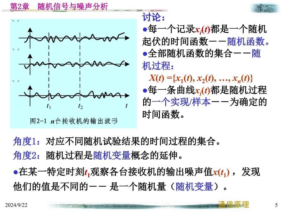 随机信号与噪声PPT课件_第5页