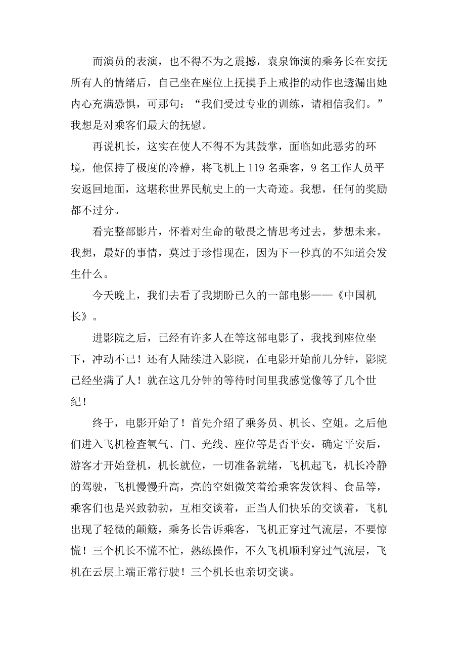 中国机长观后感3篇_第3页