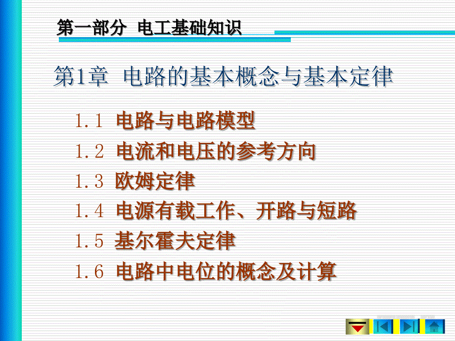 电路的基本概念与基本定律_第3页