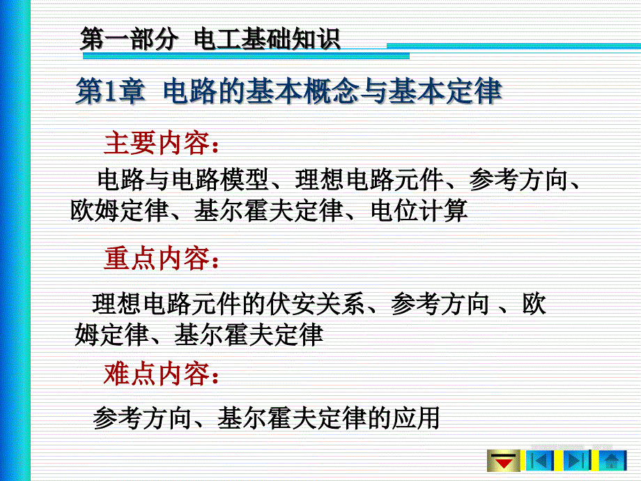 电路的基本概念与基本定律_第4页