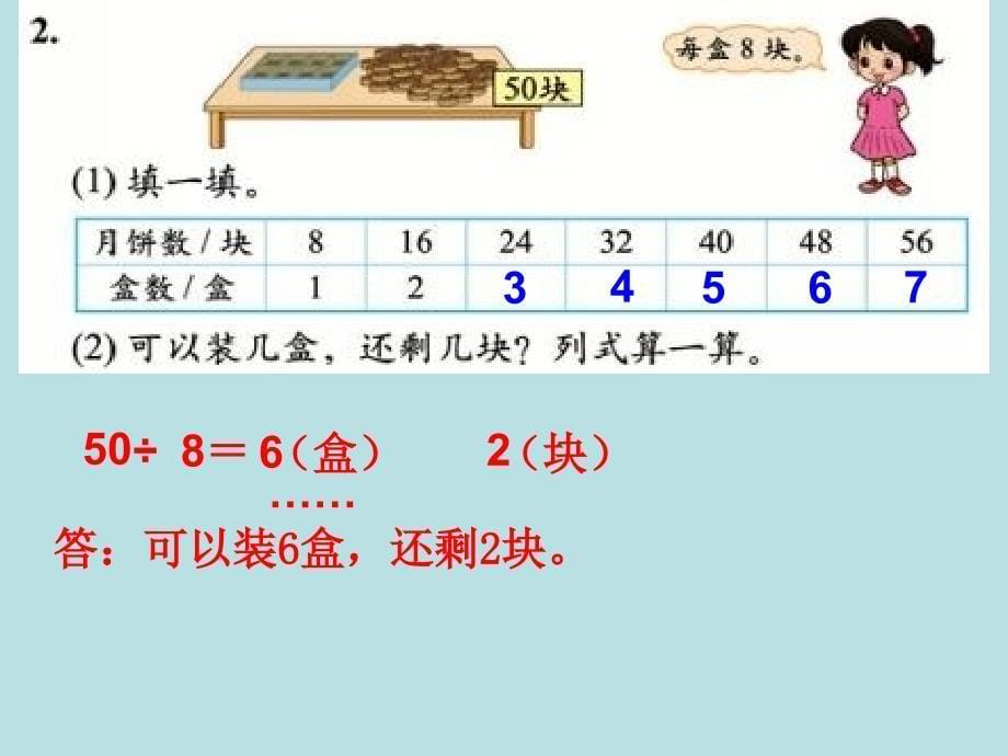 新北师大版小学二年级下数学课件：第1单元 练习一_第5页