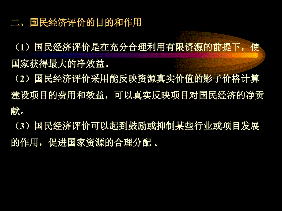 国民经济评价与财务评价课件_第4页