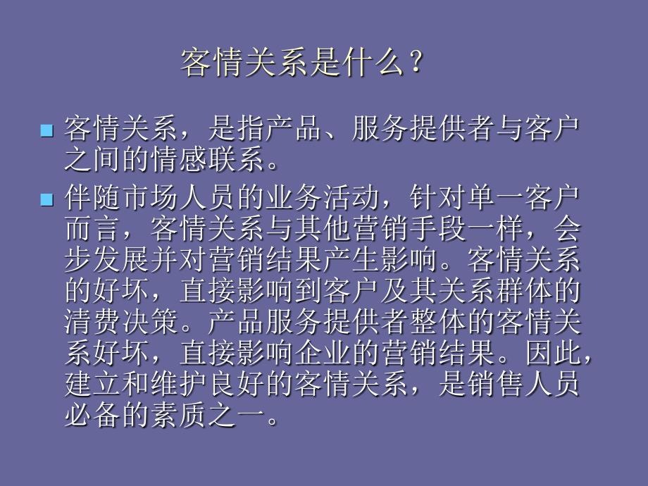 客情关系维护方案_第2页