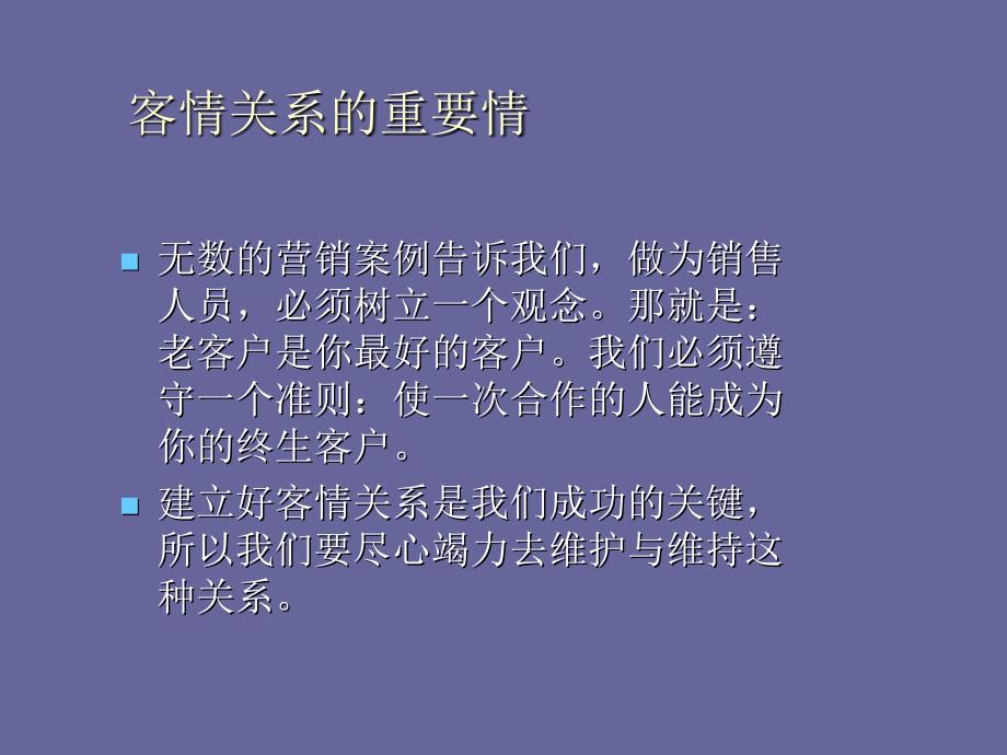 客情关系维护方案_第3页