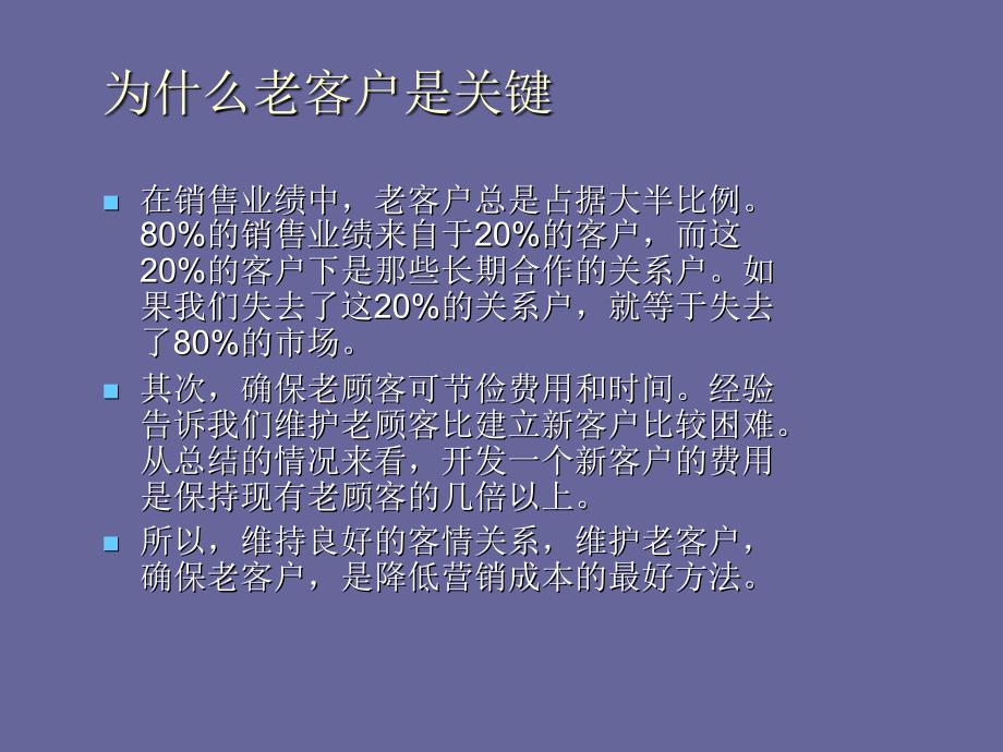 客情关系维护方案_第4页