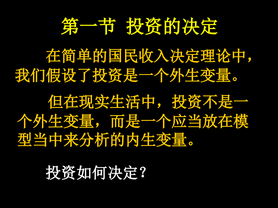 第4国民收入决定理论IS－LM模型_第4页