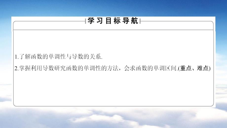 高中数学苏教版选修11课件：第3章 导数及其应用 3.3.1_第3页