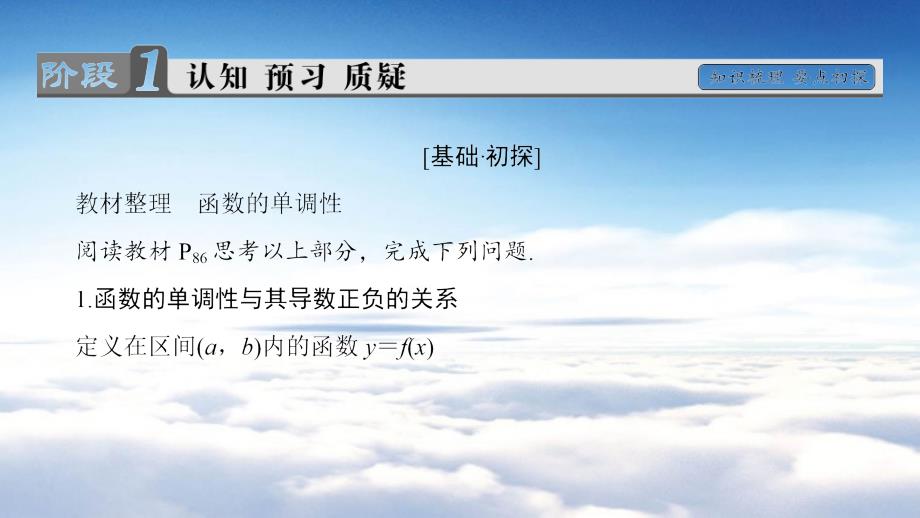 高中数学苏教版选修11课件：第3章 导数及其应用 3.3.1_第4页