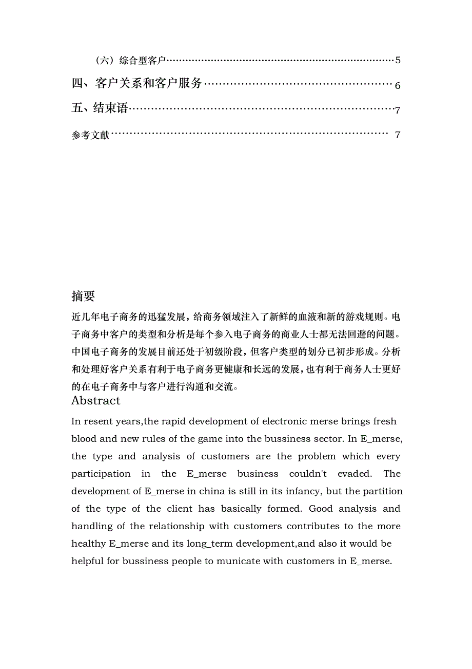 电子商务客户分析_第3页