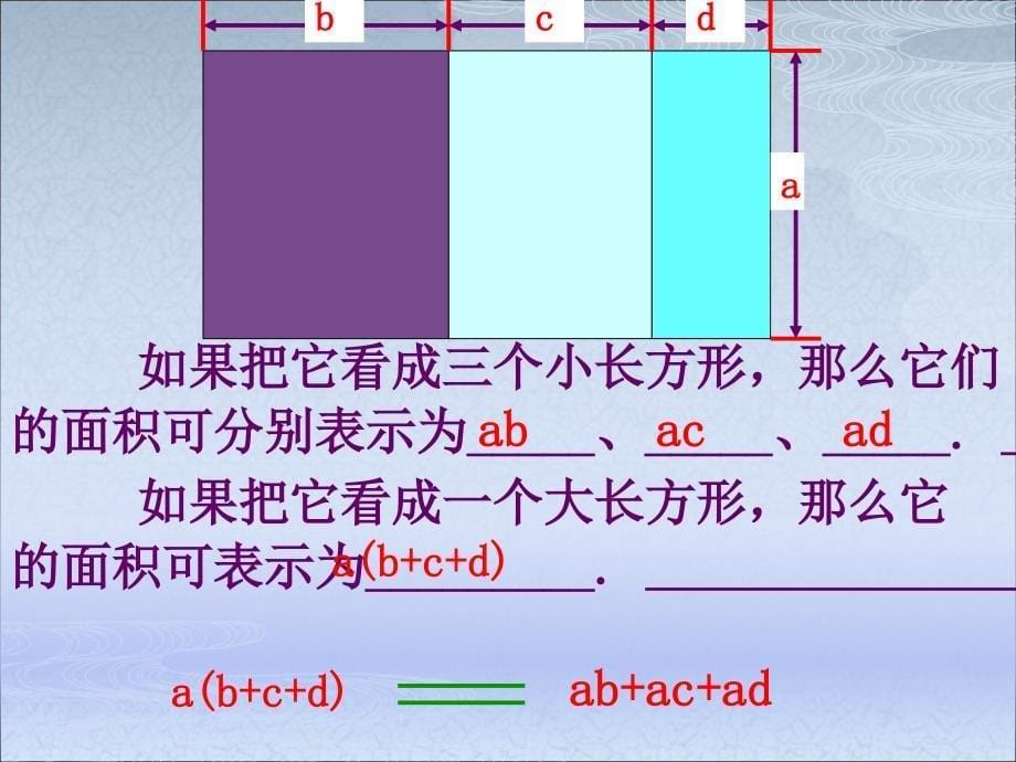 9.2单项式乘多项式_第5页