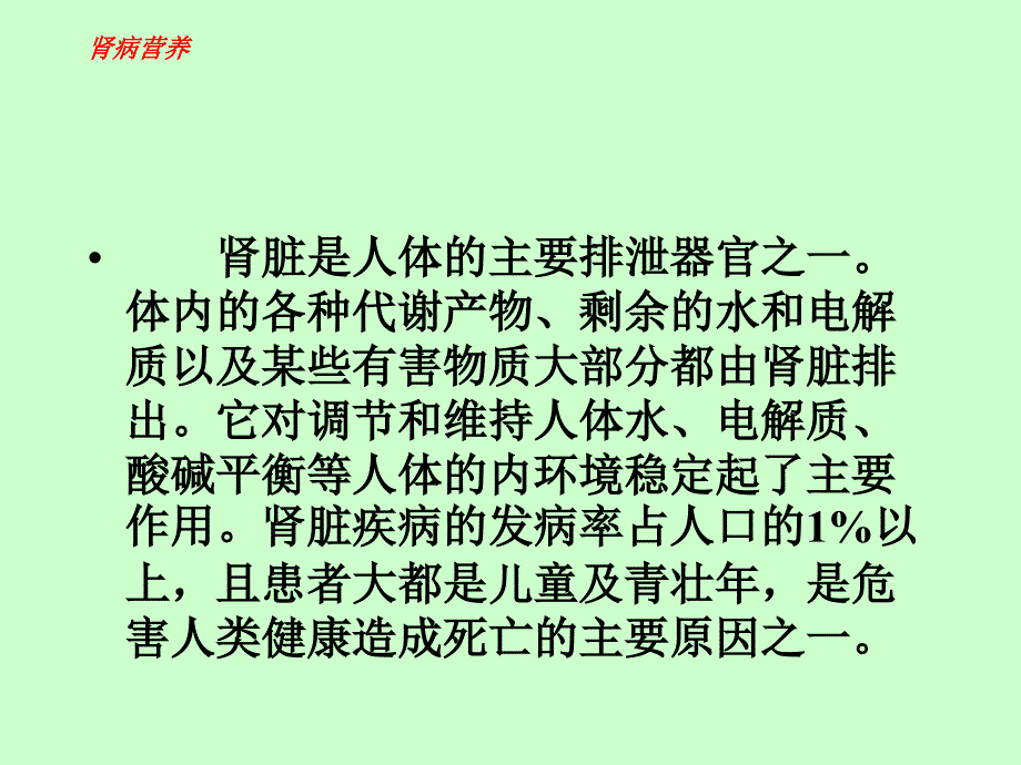 《肾脏疾病》课件_第1页