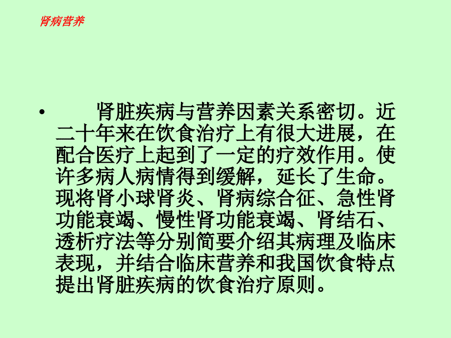 《肾脏疾病》课件_第2页