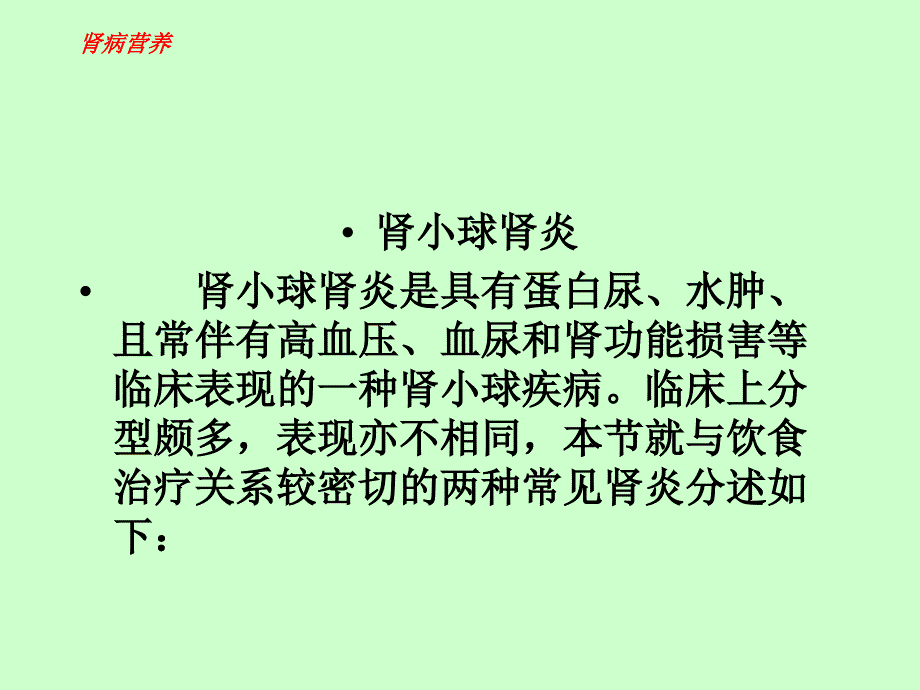 《肾脏疾病》课件_第3页