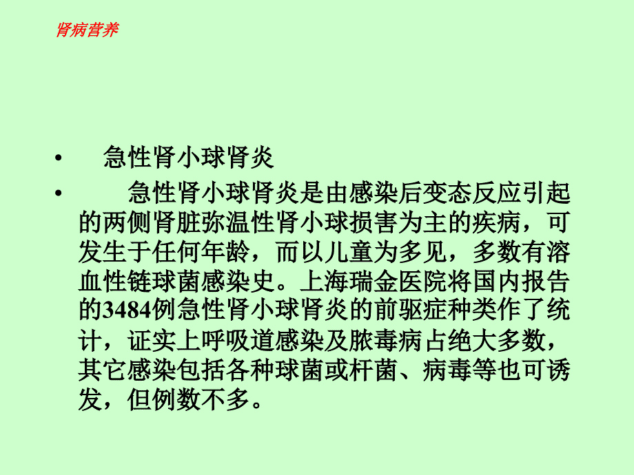 《肾脏疾病》课件_第4页