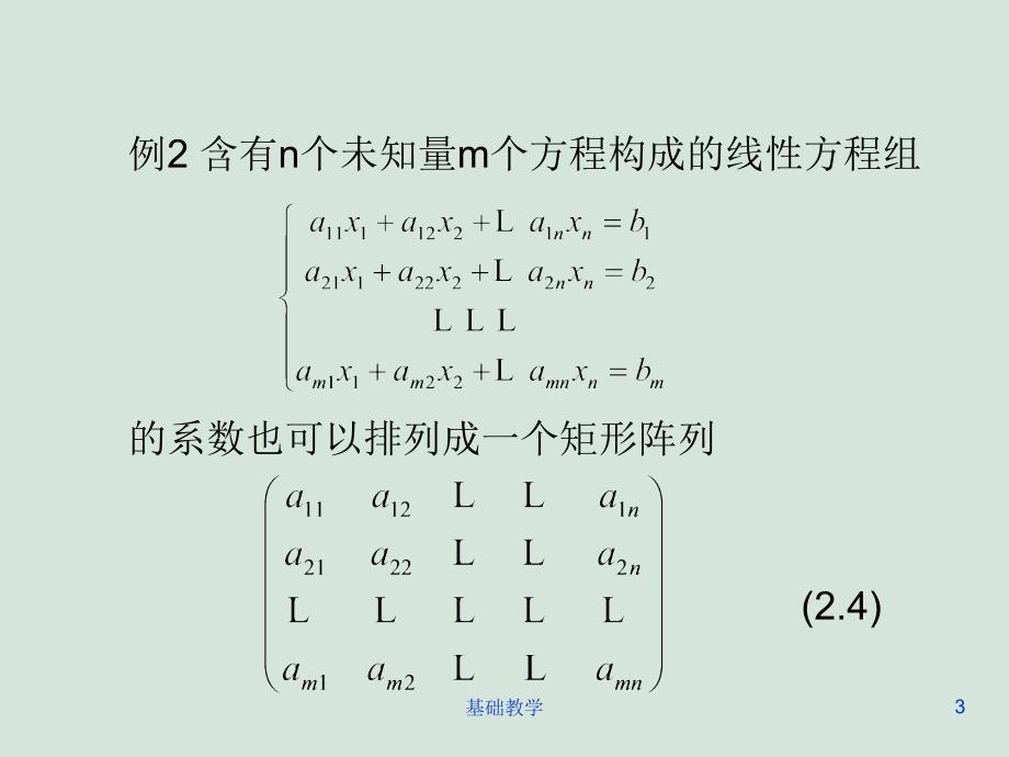 矩阵向阳教学_第3页