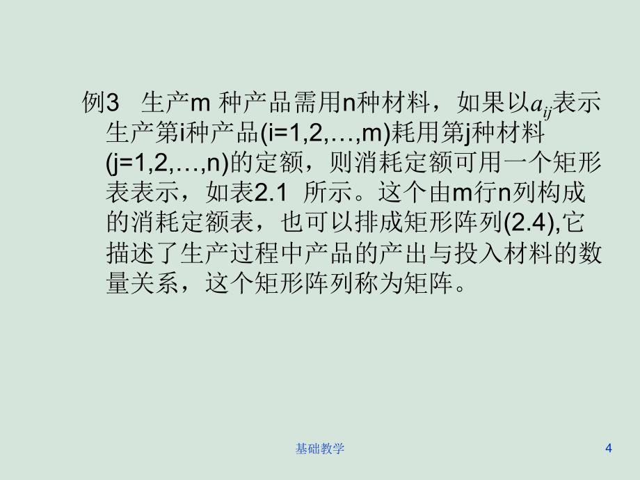 矩阵向阳教学_第4页