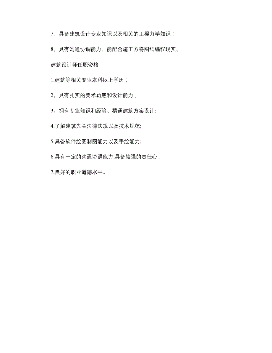 建筑设计师岗位职责要点_第2页