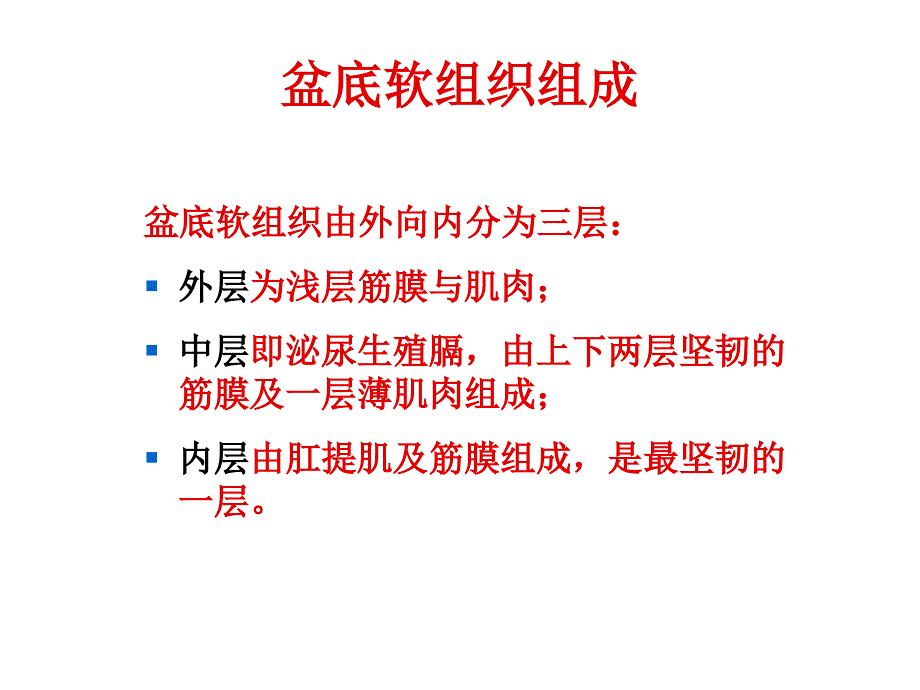 盆底功能康复技术姚_第4页