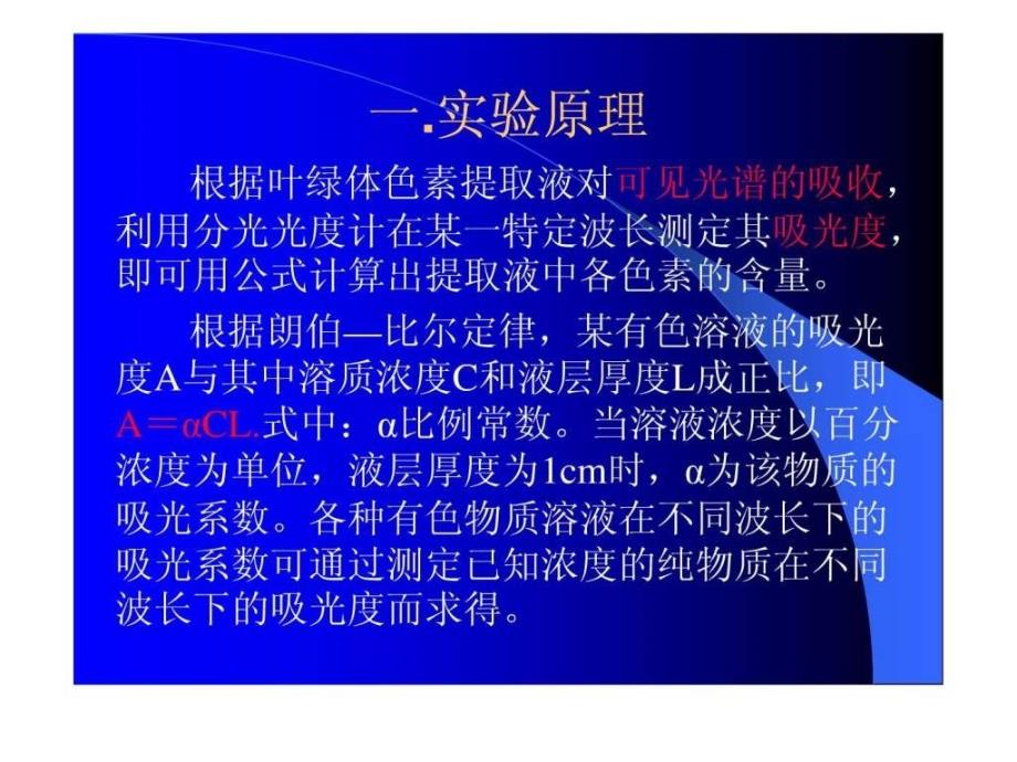 实验10叶绿素含量的测定图文.ppt_第2页