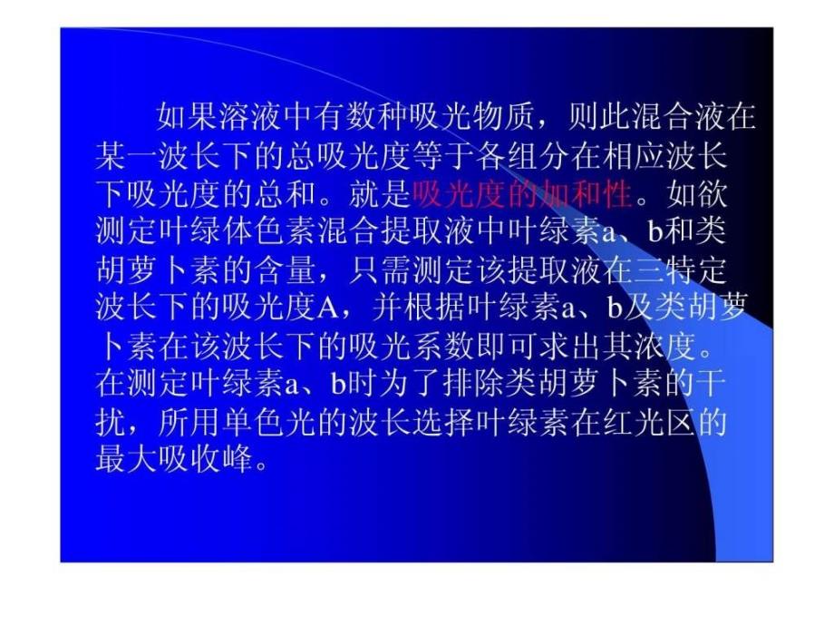 实验10叶绿素含量的测定图文.ppt_第3页