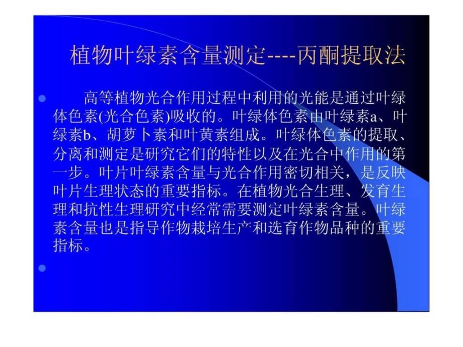 实验10叶绿素含量的测定图文.ppt_第4页