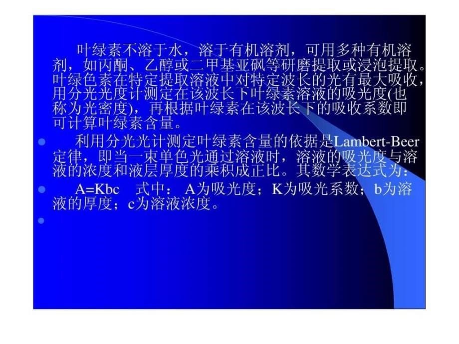 实验10叶绿素含量的测定图文.ppt_第5页