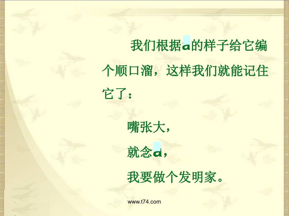 新课标人教版一年级语文上册汉语拼音单韵母aoeiu教学演示课件1_第4页