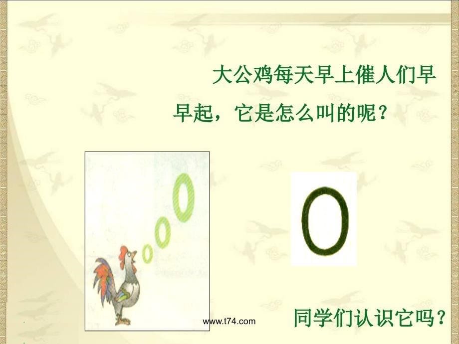 新课标人教版一年级语文上册汉语拼音单韵母aoeiu教学演示课件1_第5页