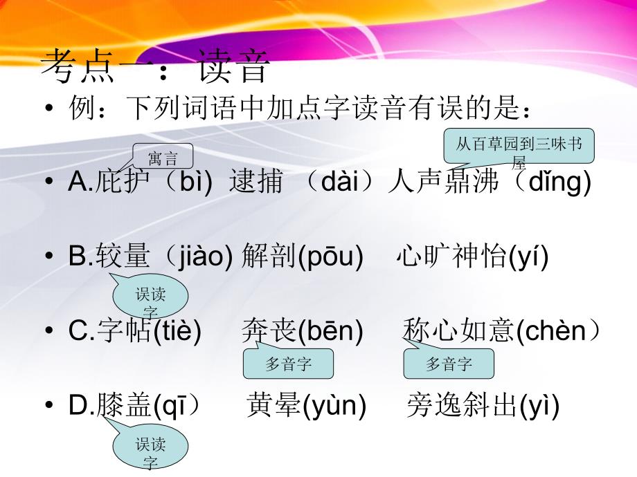 中考语文基础知识_第2页