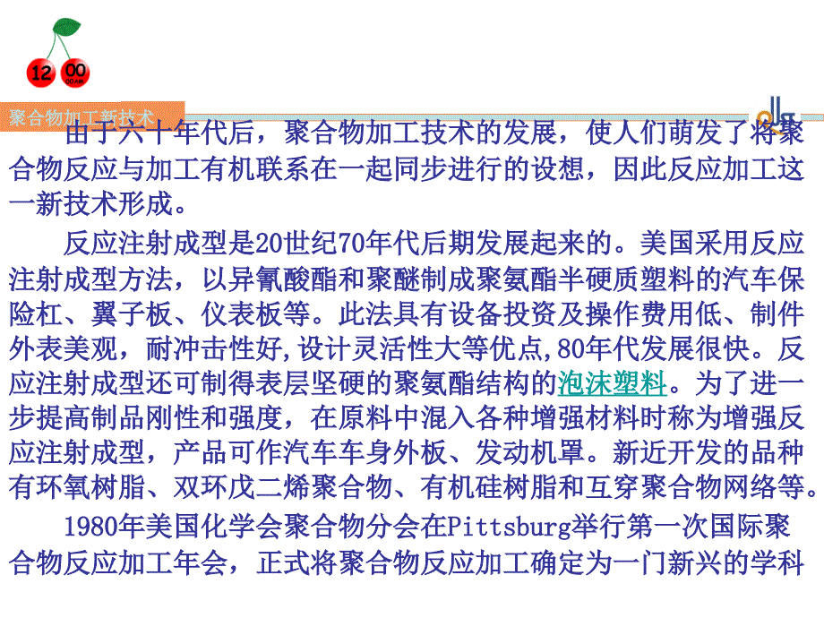 聚合物的反应加工教学课件PPT_第3页