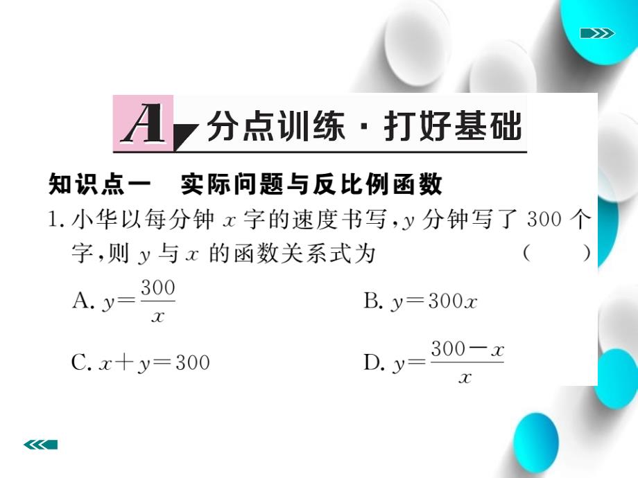 数学【北师大版】九年级上册：6.3反比例函数的应用ppt习题课件含答案_第3页