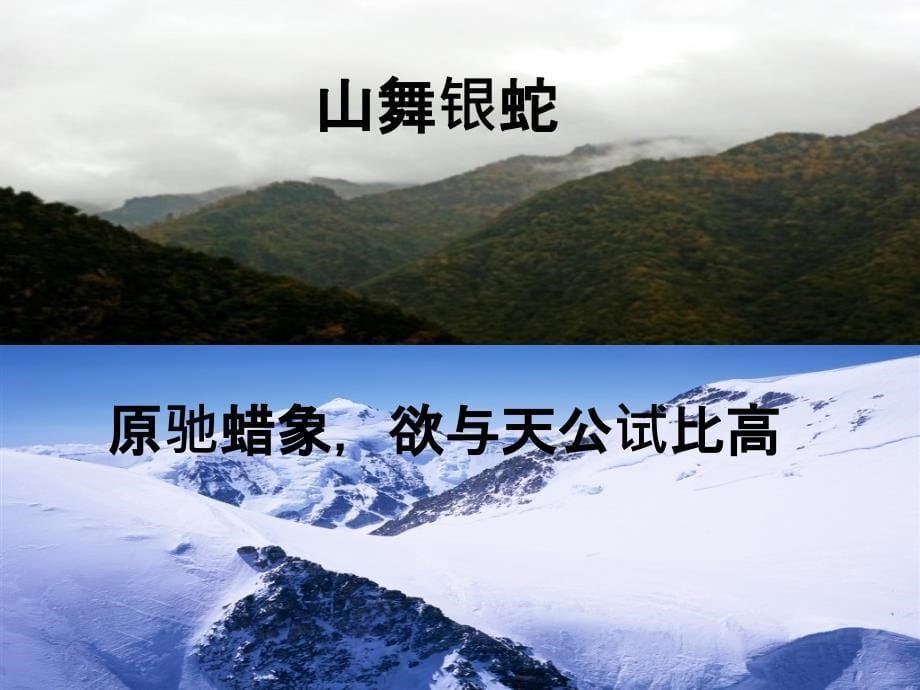 沁园雪朗诵PPT课件_第5页