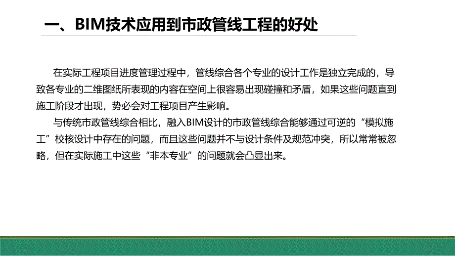 BIM技术在室外管线上的应用_第4页