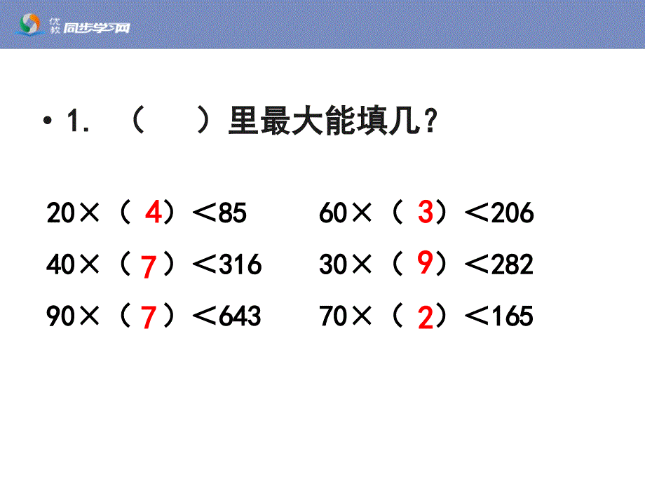 《练习十四》习题课件_第2页