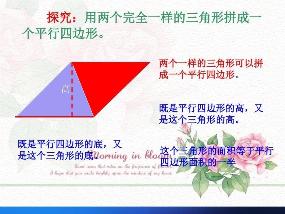 人教版小学数学五年级上册第五单元3课三角形面积PPT课件2_第5页