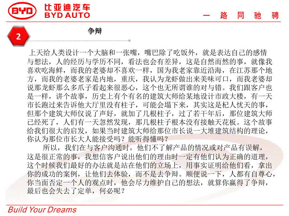 比亚迪汽车2012年销售人员常犯的九项错误_第4页