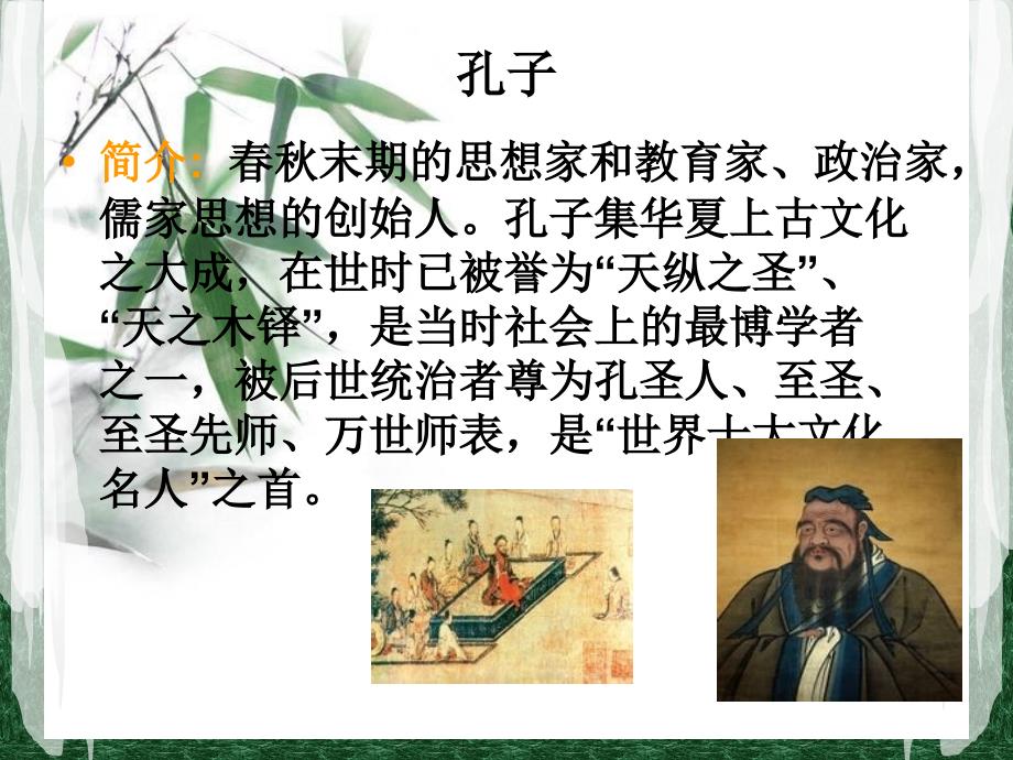 中外哲学家名言名句赏析.ppt_第2页