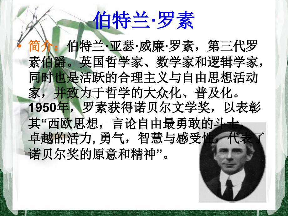 中外哲学家名言名句赏析.ppt_第4页