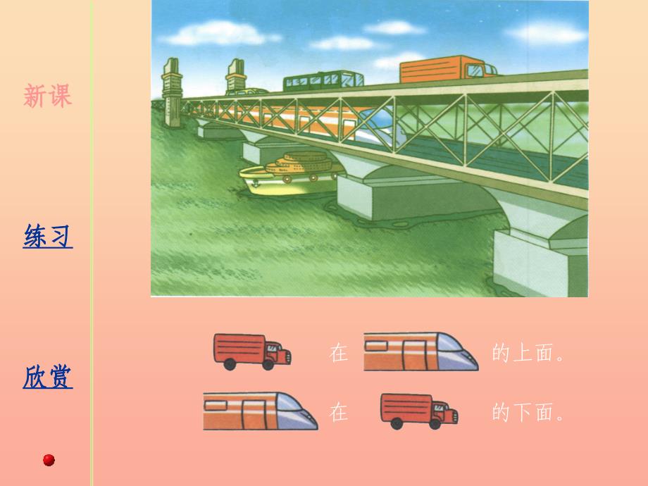 2022一年级数学下册2位置上和下课件2新版西师大版_第4页