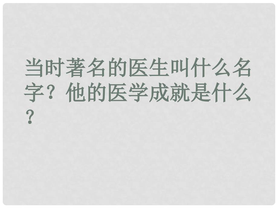 六年级品德与社会上册 神奇的地球课件1 冀教版_第3页